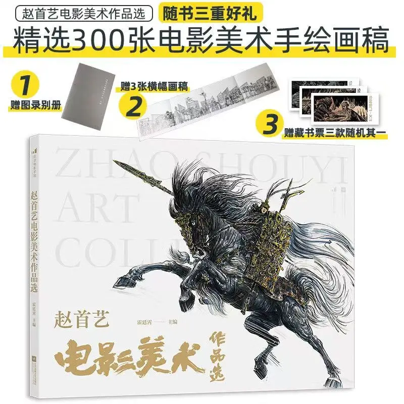 Zhao Shouyi Art Collection Album Book Film Art Portfolio Include Battle of Changping, The Banquet, Creation of The Gods and More