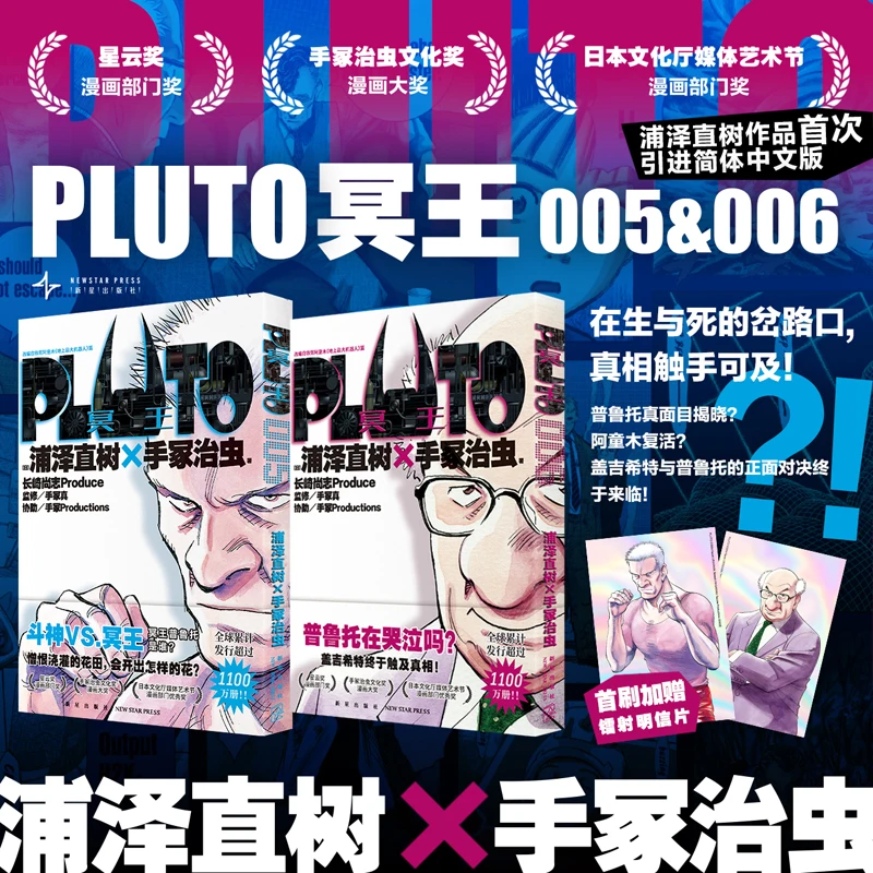 

First Edition PLUTO 5+6 Two-volume Set Simplified Chinese Version Infuse The Immortal Masterpiece with Soul Comic Bestseller