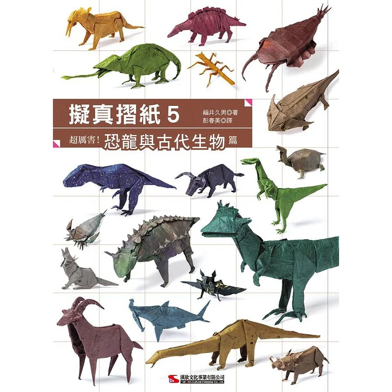 

Realistic Origami 5 Super Amazing Dinosaurs And Ancient Creatures Hisao Fukui Han Xin 9789576868412 Book