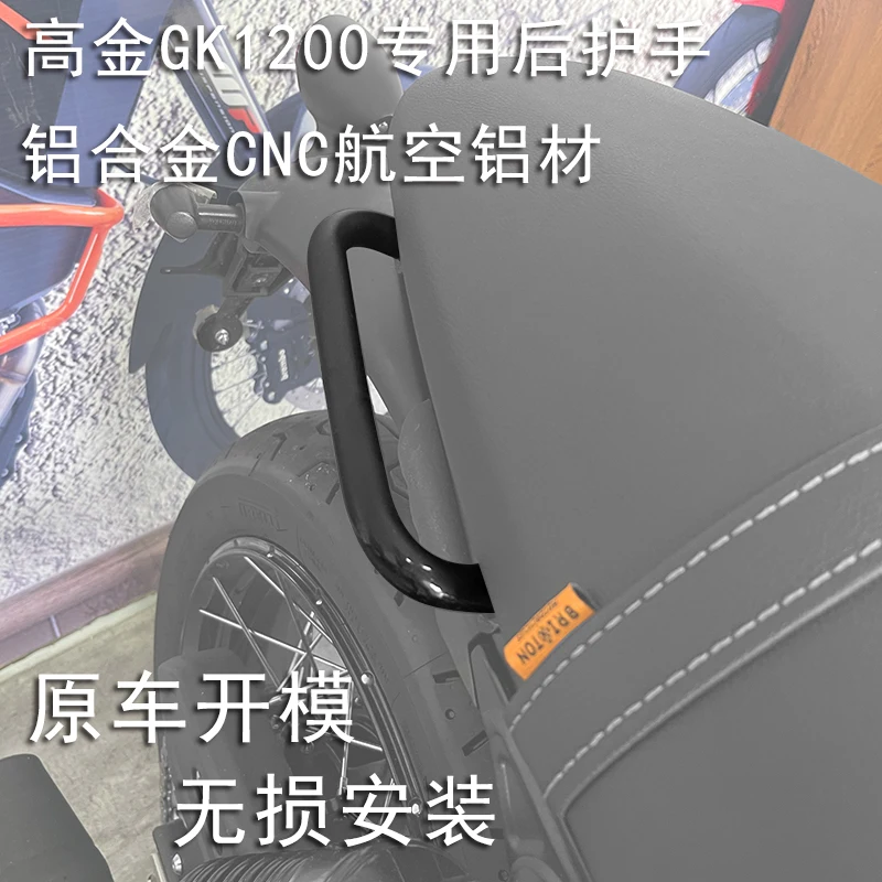 

Применимо, специальная модификация заднего поручня GK1200, высокое золото, ручка тележки с ЧПУ для заднего пассажирского поручня.
