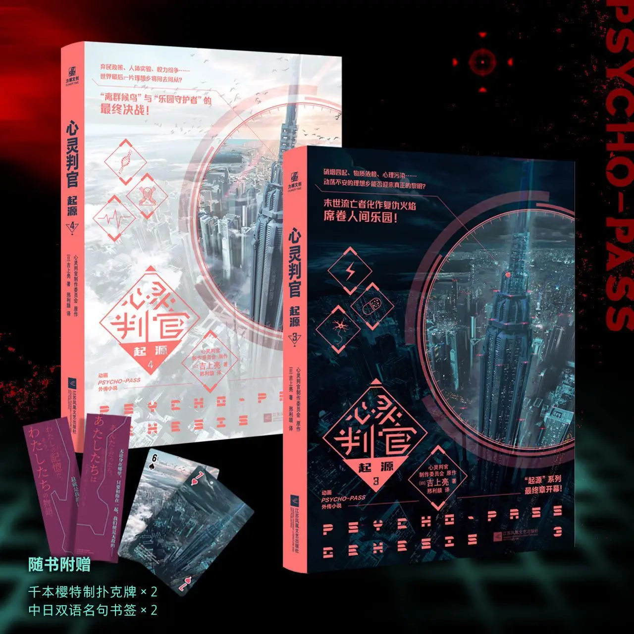 

Psychic Judge: Origin 3-4 Author: Yoshihiko Yoshizawa End-of-the-world novel book