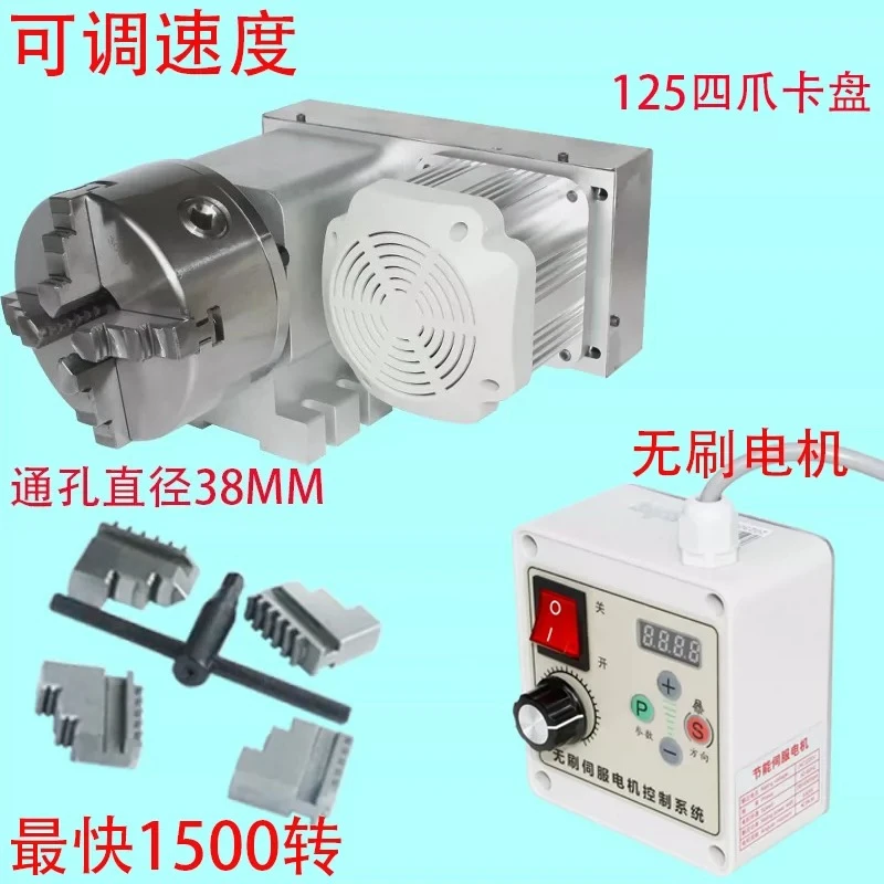 Adjustable Speed, Fourth Axis (A Axis, Rotating Axis, Numerical Control Indexing Head) 100MM Chuck (hollow Shaft)