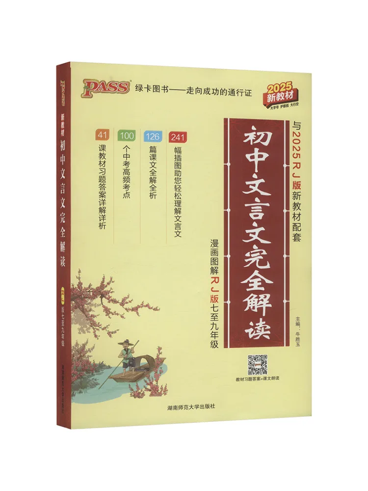 

Book-Winshare Complete Interpretation Of Junior High School Classical Chinese Rj Version 2025 New Text For Grades 7 To 9