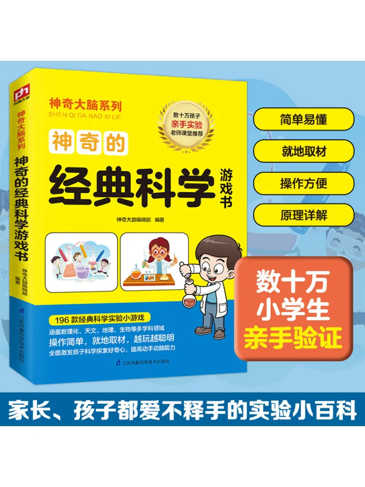 

Книга-Winshare Magical Classic Science Game Book