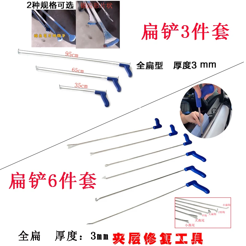 

Car depression repair tool, flat shovel three-piece set, sandwich repair tool, dent repair full flat