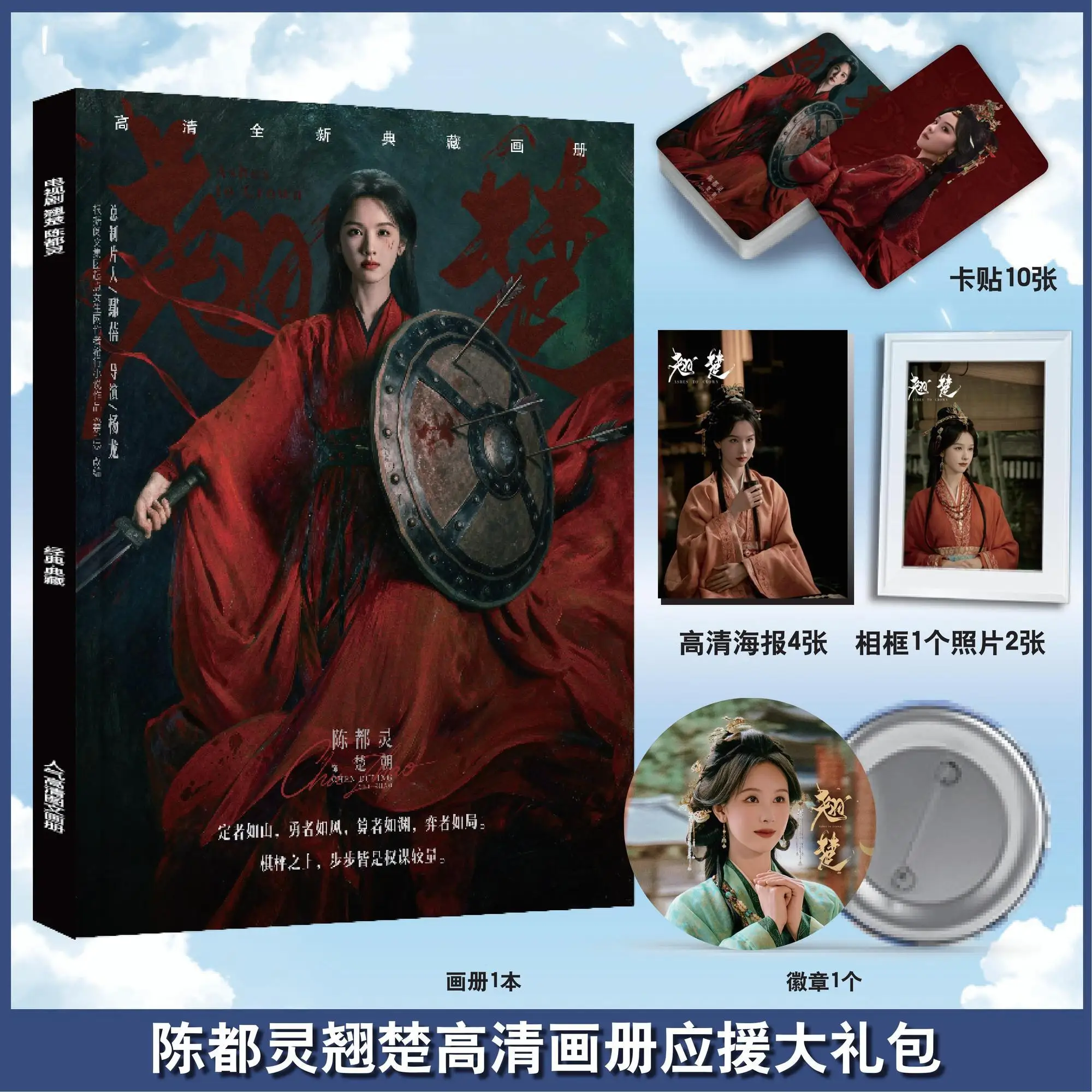 Drama Ashes To Crown Chen Duling Photobook Art Book Photo Frame Pin Badge Card Sticker Poster Artbook Set