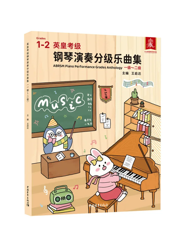 

Book-Winshare Emperor Examination Piano Performance Graded Music Collection First Grade Level 2
