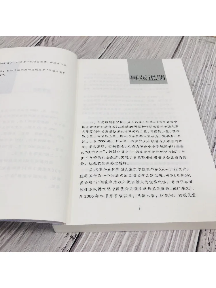 كتاب وينشير المئوية مائة الأدب الصيني للأطفال سلسلة كلاسيكيات السمسم باب مفتوح #5