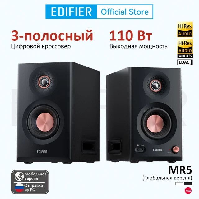 Edifier MR5 беспроводные полочные динамики | AliExpress