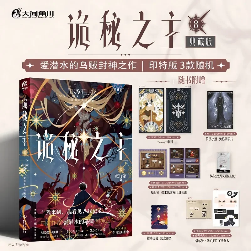 Lord of Mysteries Vol.8 Novel By Squid That Loves Diving Collector's Edition Traveller Man Cthulhu Chinese Mystery Novel Book