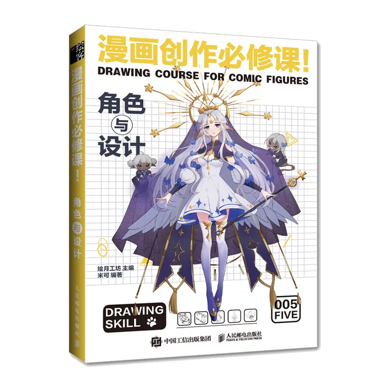 Essential Course in Manga Creation Vol.1-5 Cartoon Anime-Style Chibi Traditional-Style Line Art Anime Manga Drawing Tutorials