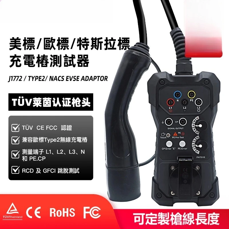 Portable European standard type2 AC charging pile simulation tester engineering installation voltage and current measurement