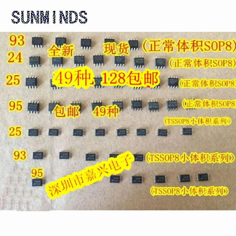 49PCS/pack Car Eeprom IC Chips Kits 24xxx 25xxx 93xxx 95xxx SOP8 TSSOP8 Automotive instrument storage chip 24C 25 93C 950 series