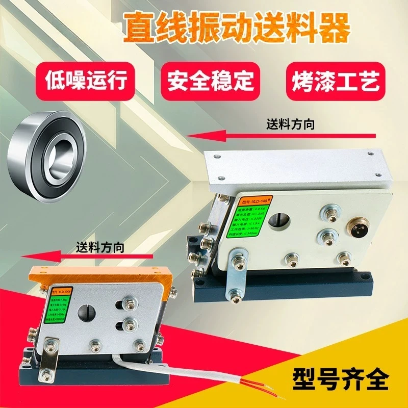 HD-60-80-100-140 XLD-160 Linear Vibration Feeder Direct Vibration Automatic Vibrating Feeding Machine