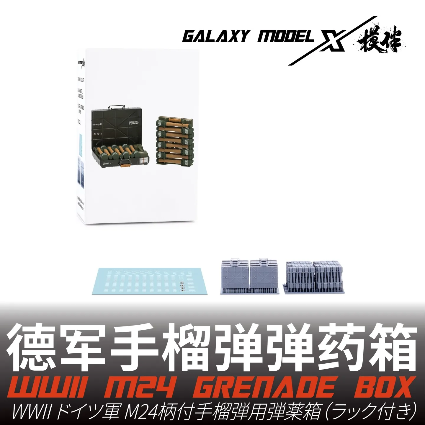 

Galaxy FS35023 масштаб 1/35, немецкая палочка M24, металлическая коробка для боеприпасов времен Второй мировой войны, модель сцены, набор «сделай сам»