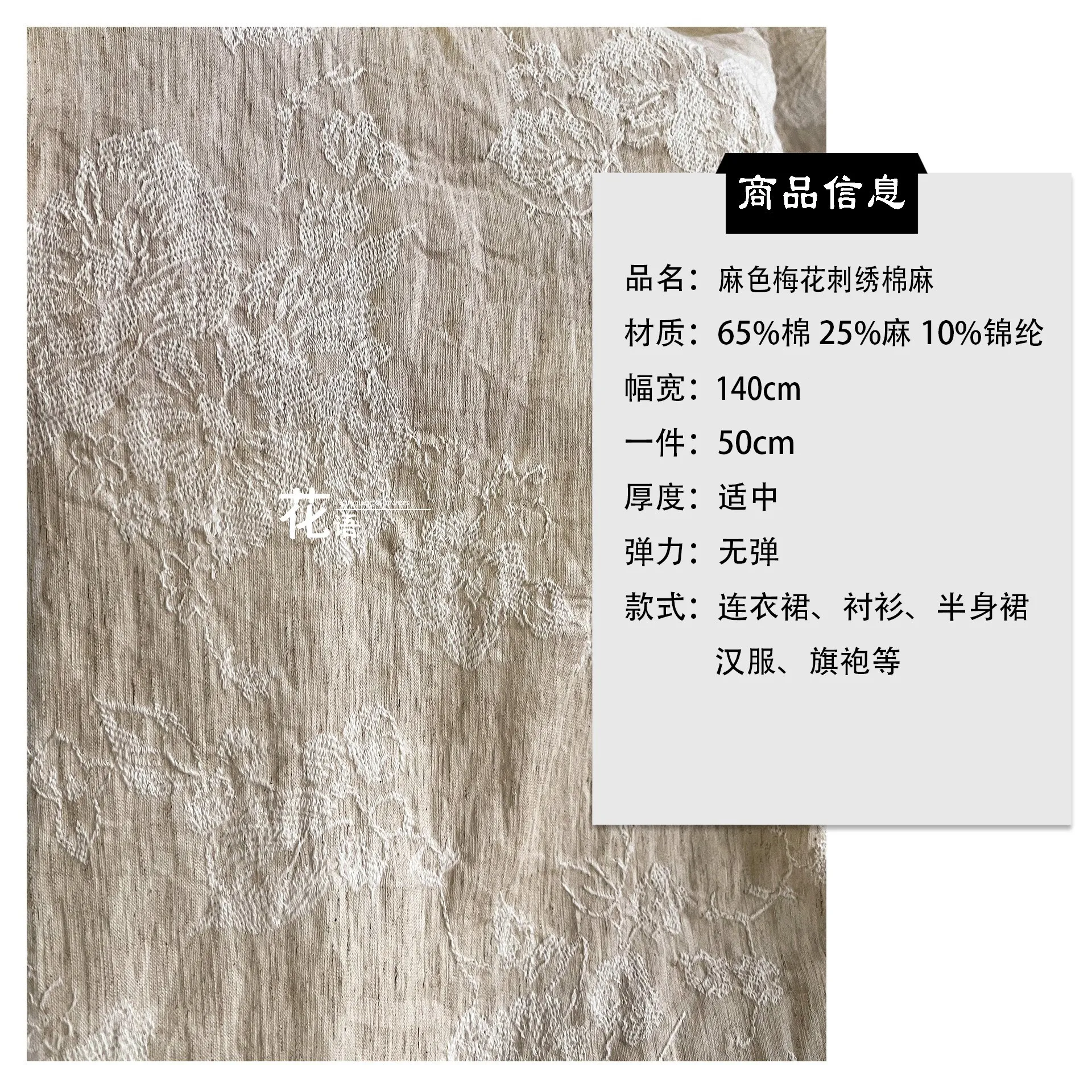 Ivory Plum Blossom Embroidered Cotton Linen Designer Fabric Washed Jacquard Textile for Clothing Design and DIY Accessories