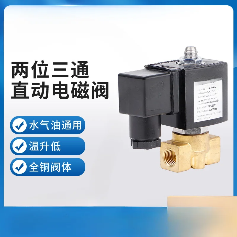 Two-position three-way reversing solenoid valve, air compressor exhaust unloading solenoid valve, intake solenoid valve