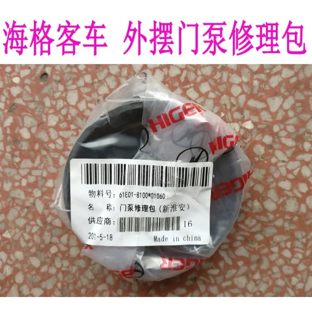 Repair kit for MB100 passenger door pneumatic outer swing door pump of Jinlong Jinlv Zhongtong Yu bus