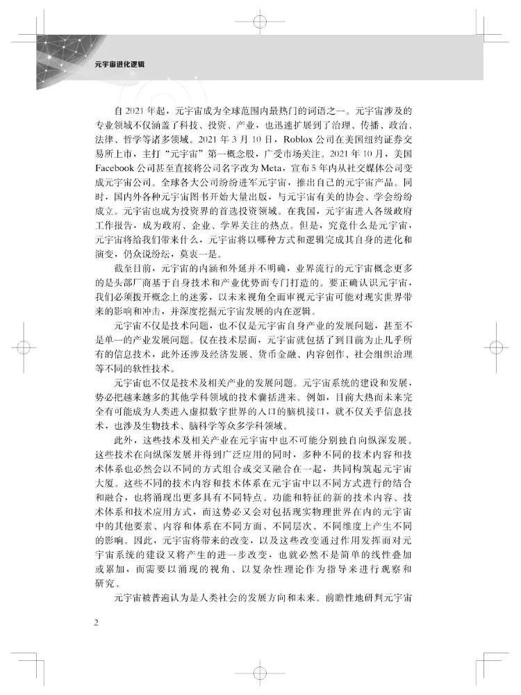 Book-Winshare Metaverse Evolution Logic Using Deterministic Logic To Explain the Uncertain Future