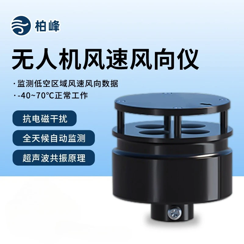 

Drones meteorological instrument wind speed anemometer airborne meteorological monitor plateau high altitude