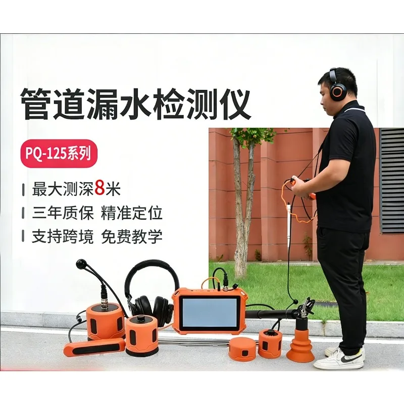 Leak detector High-precision indoor and outdoor tap water fire floor heating pipe listening leak leak detector