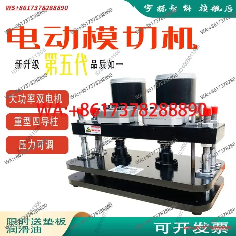 Electric press, manual die cutter, small knife molding, powder pressing, flattening press, sponge cutting, leather beer machine
