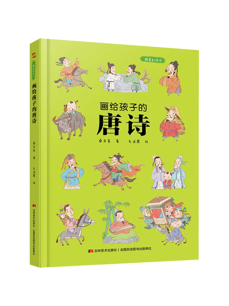 

Book-Winshare Tang Poetry Painting For Children Hardcover Painting