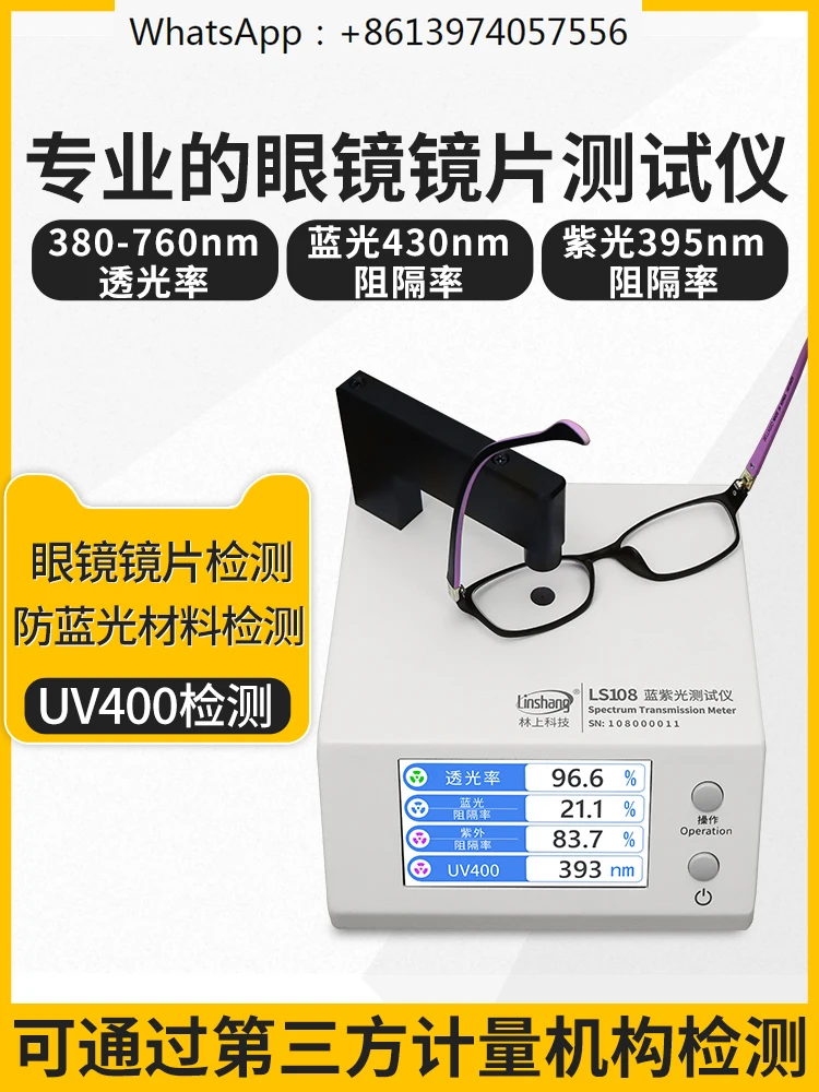 L: S108 glasses lens anti blue light detector, transmittance measuring instrument, UV400 blue and purple light tester