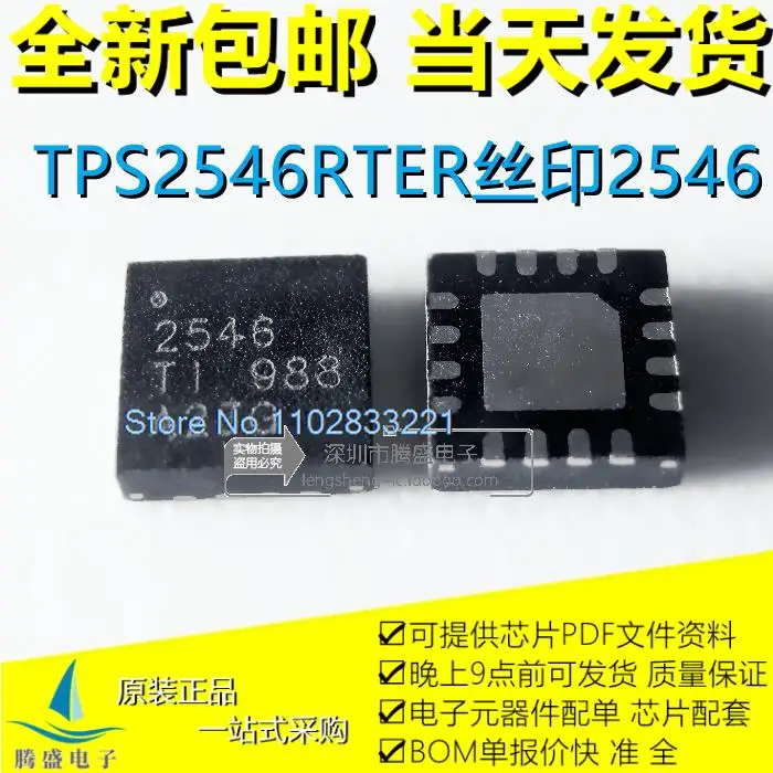 (5PCS/LOT) TPS2546RTER TPS2546    2546 QFN16