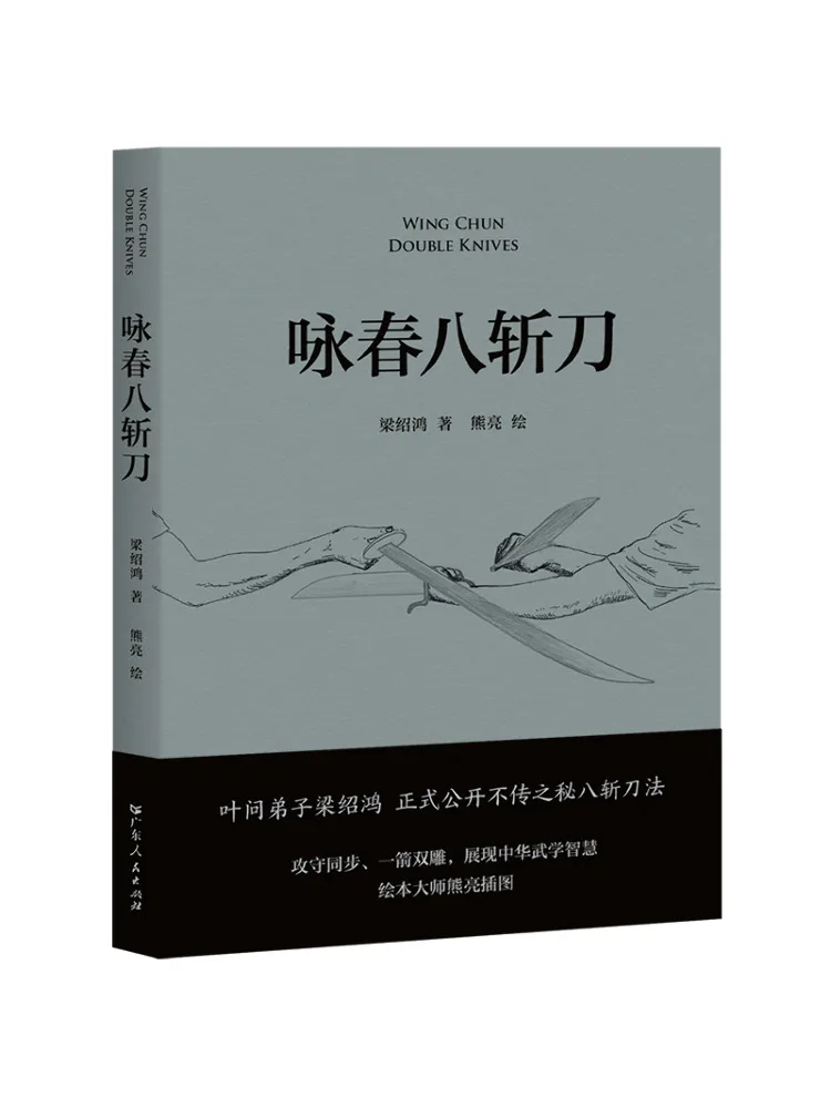 

Book-Winshare Yuchun Eight Chopping Knife