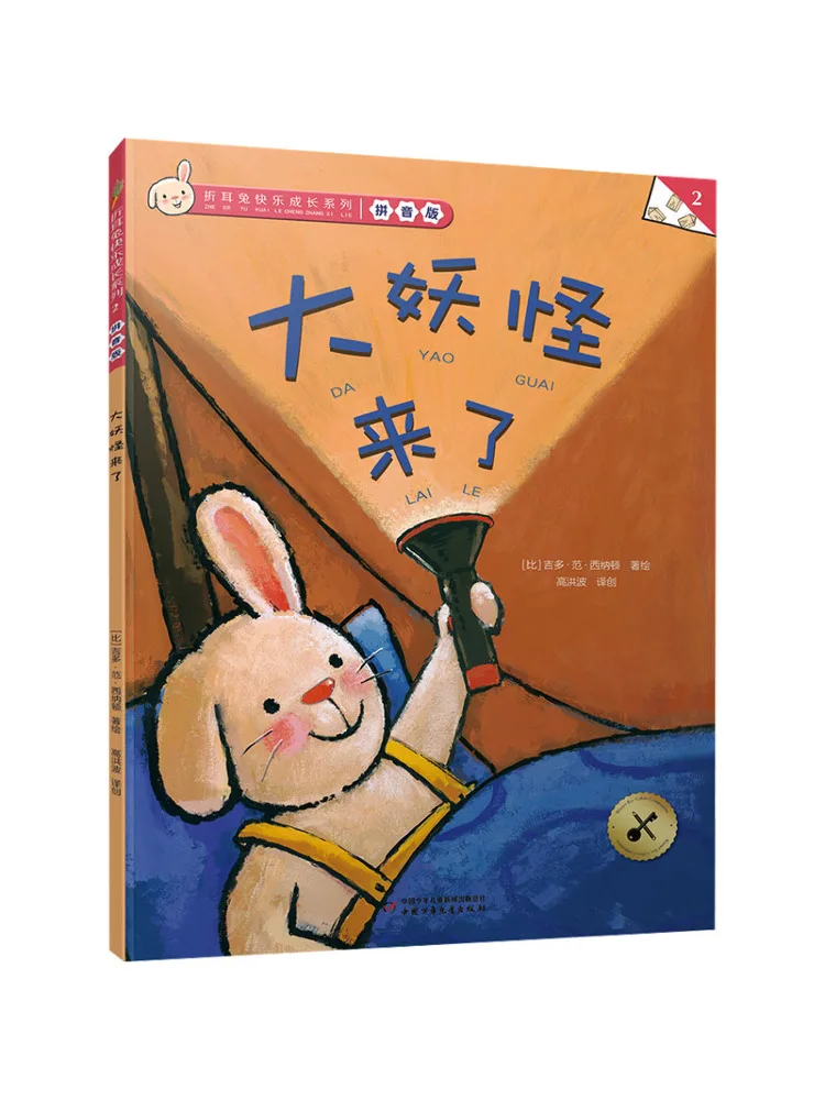 

Book-Winshare Fold Eared Rabbit's Happy Growth Series The Big Monster Is Coming Pinyin Version