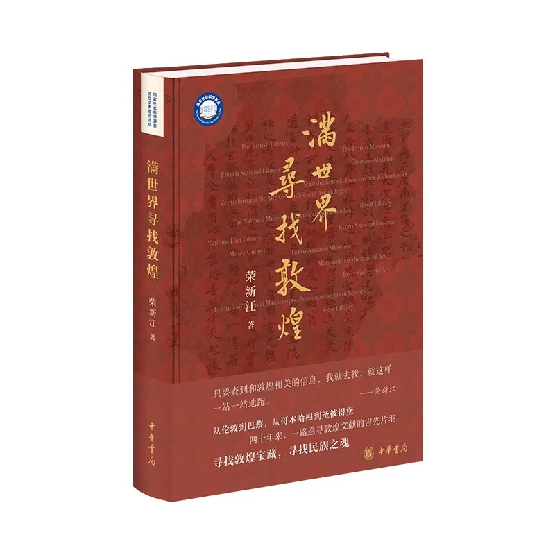 Searching the World for Dunhuang (Essence)