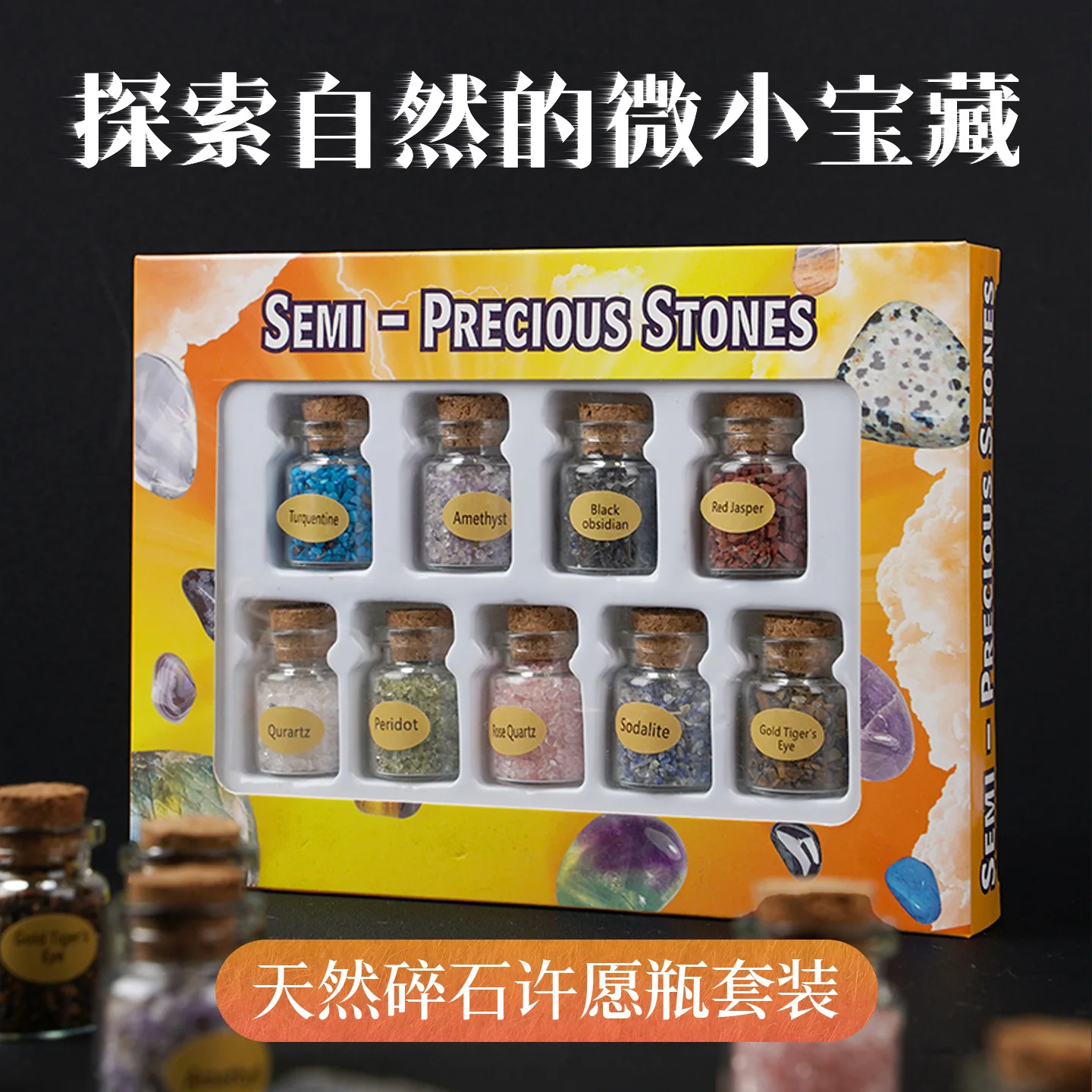 Natural crystal crushed stone wishing bottles.9 demagnetized stone ornaments. Mini mineral specimen souvenirs