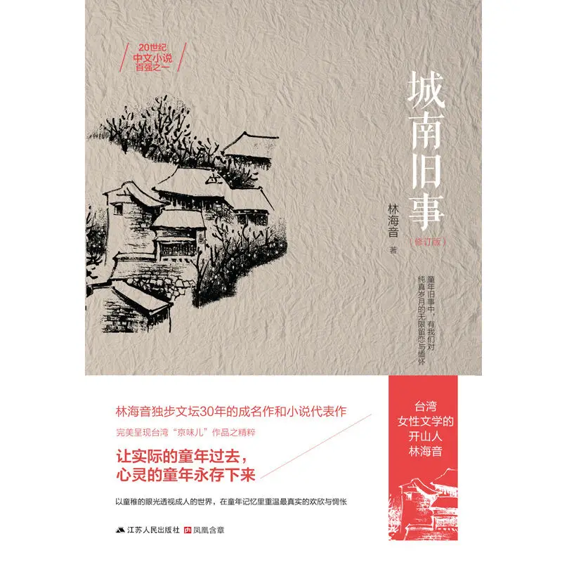 My Memories of Old Beijing Reading Book Classic Literature Author Lin Haiyin A Childhood Tragedy That Touches The Reader's Soul