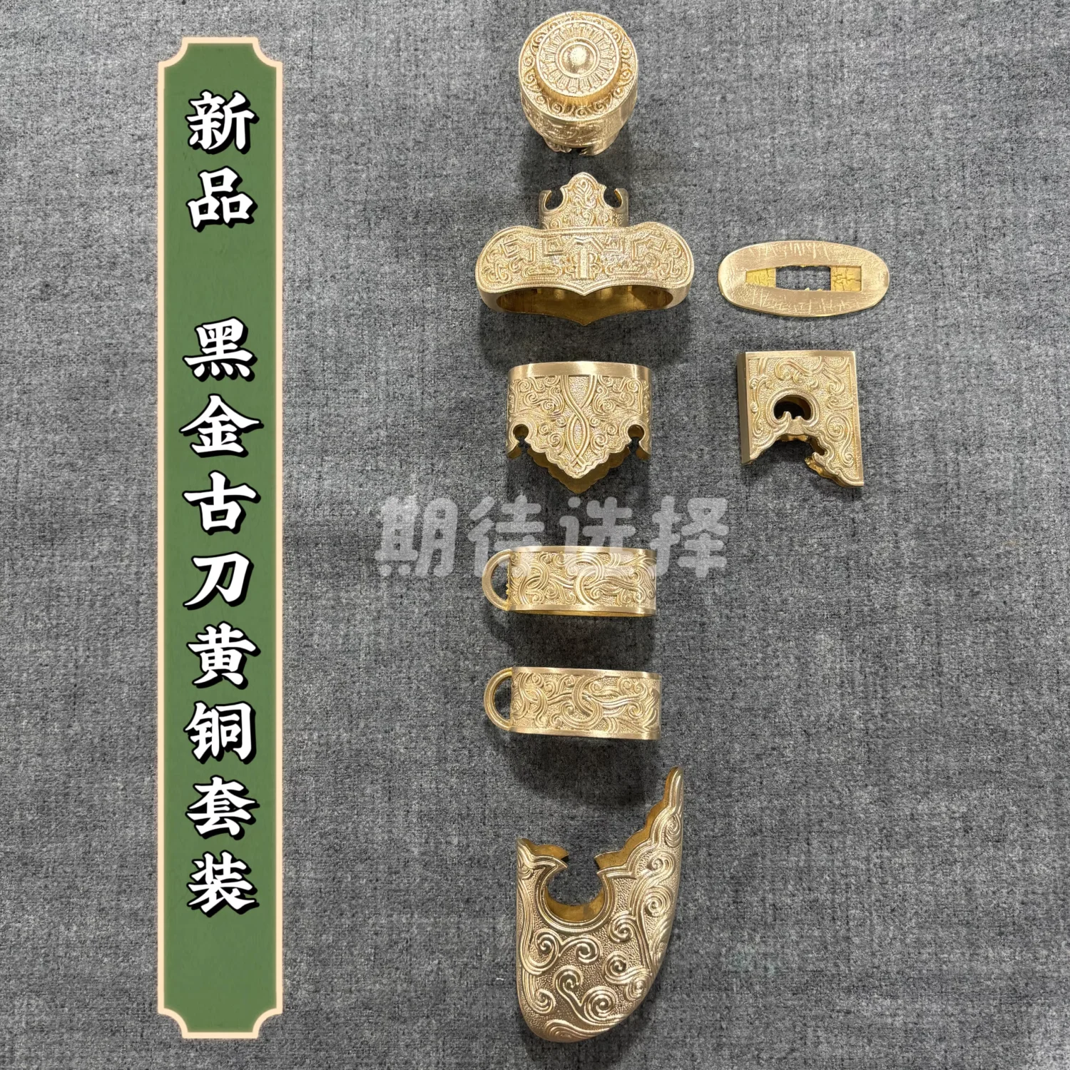 Complete Set of Bright Brass Copper Sword Fittings Accessories for Chinese Black Gold Ancient Dao Sword