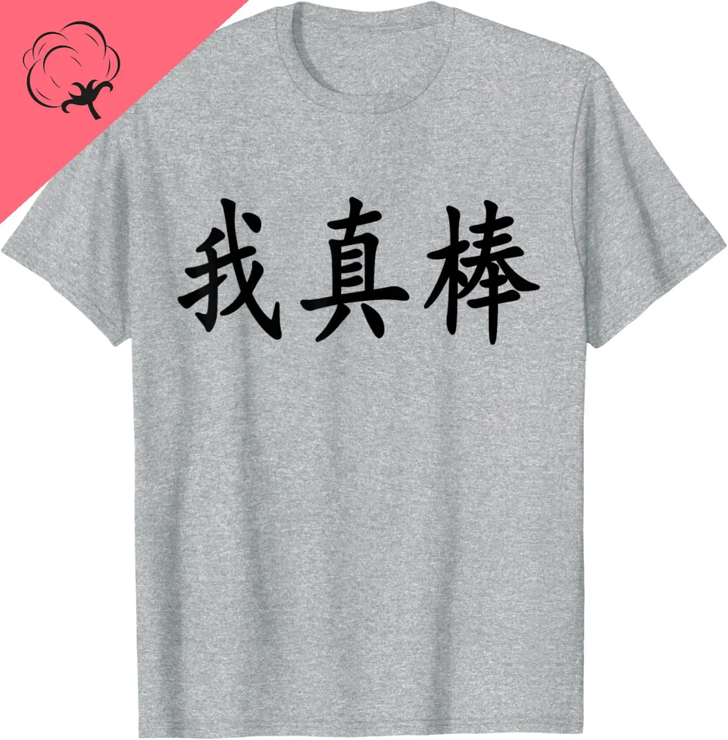 I'm Really Awesome - Chinese Character T-Shirt Custom Printed Casual  Funny Shirt Camisas Streetwear