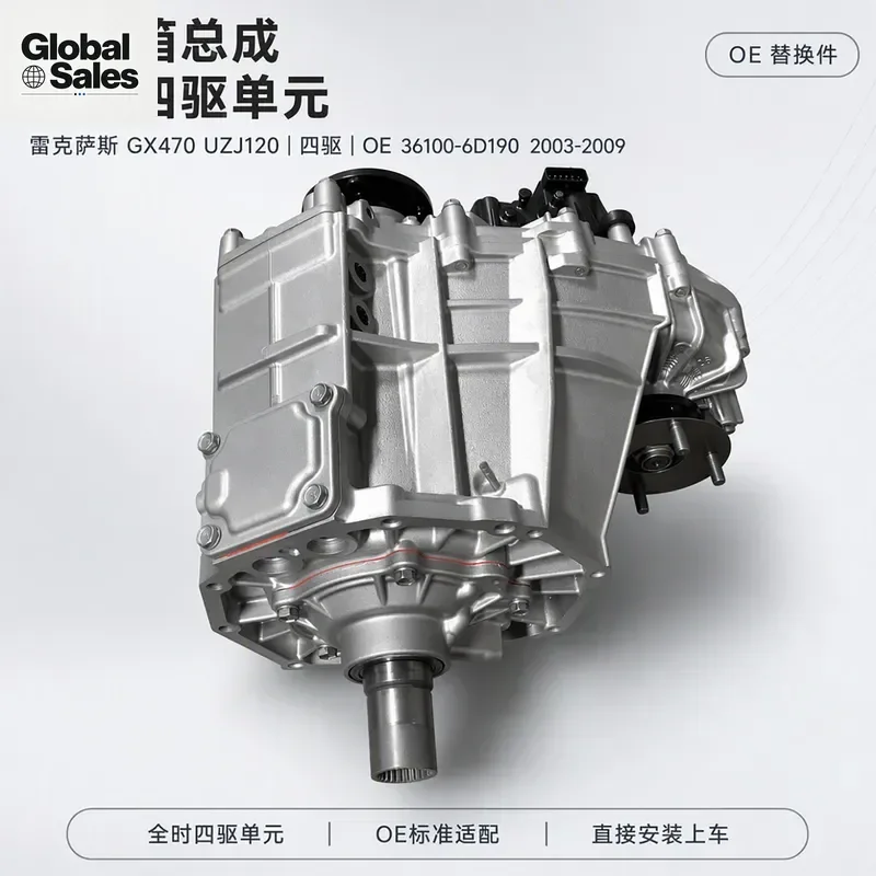 For Lexus GX470 UZJ120 transfer box assembly four-wheel drive 4.7L