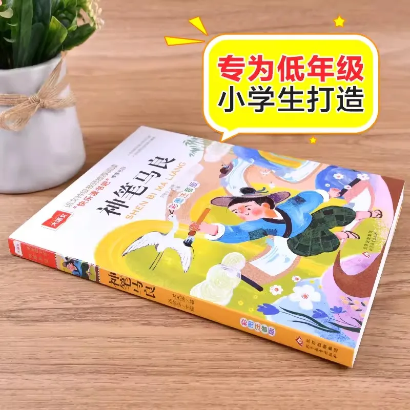 The Divine Pen Ma Liang Elementary School Extracurricular Books, Children Kids Chinese Book Picture book and story book