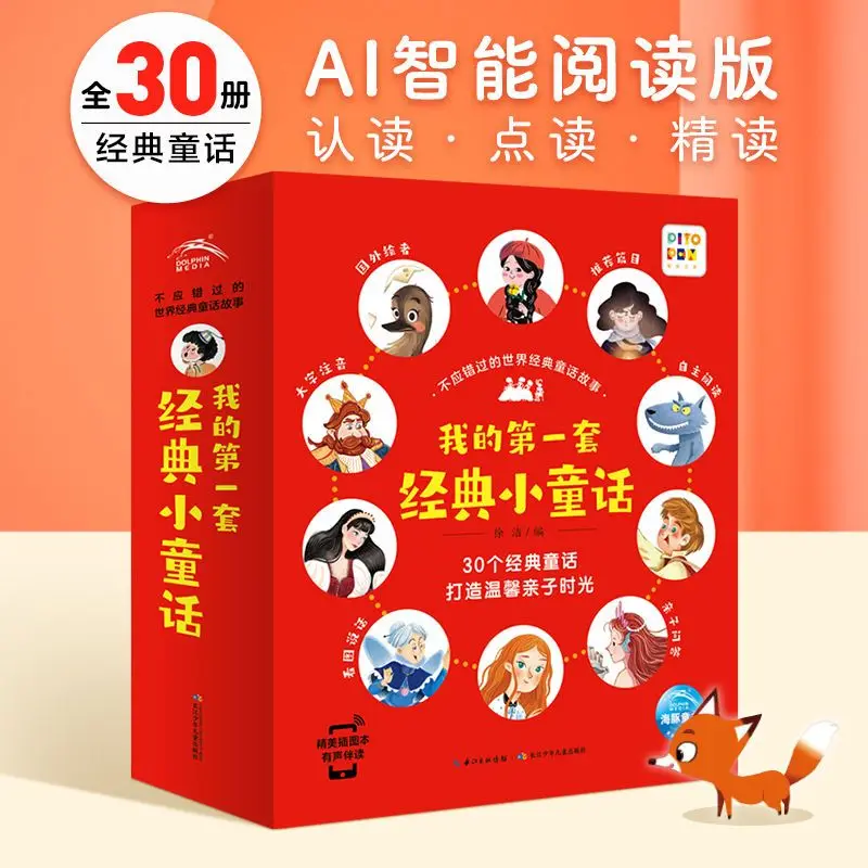 

30 volumes of world-class classic fairy tale books for children aged 3-6.