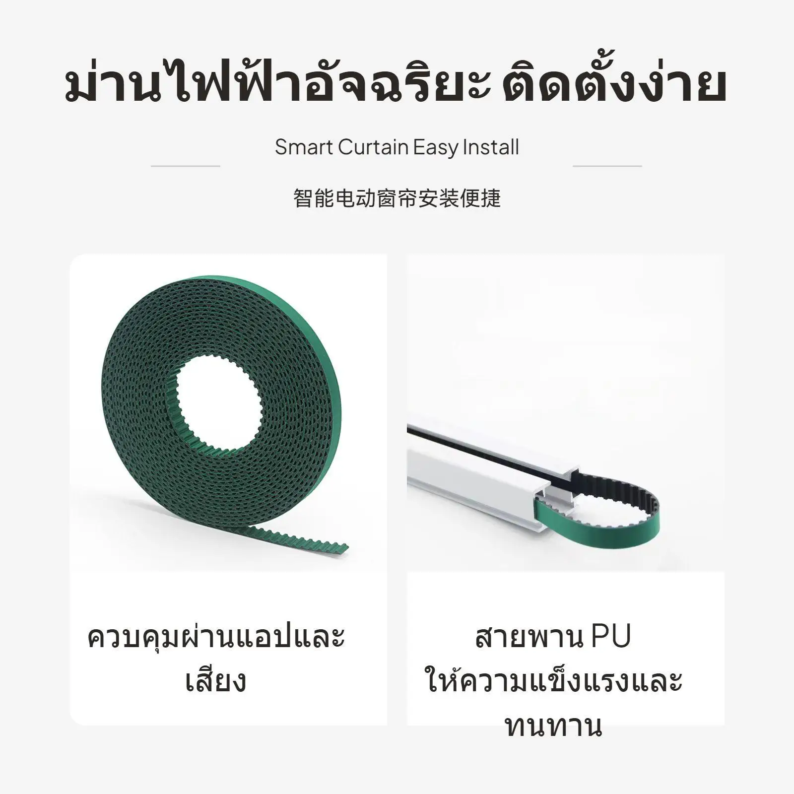 Electric Curtain Track Smart Drapery Belt PU Steel Wire Strong Load Capacity for Living Room and Office Use view 4