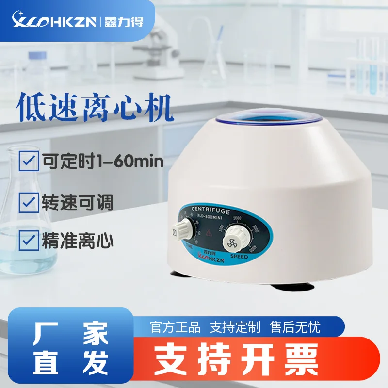 XLD-800MINI Laboratory Electric Centrifuge Low Speed Fat Beauty PRP Serum Separator