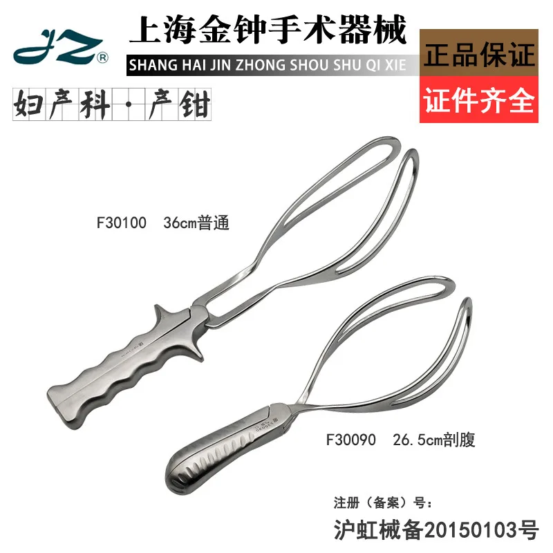 Golden Bell Obstetrics and Gynecology forceps