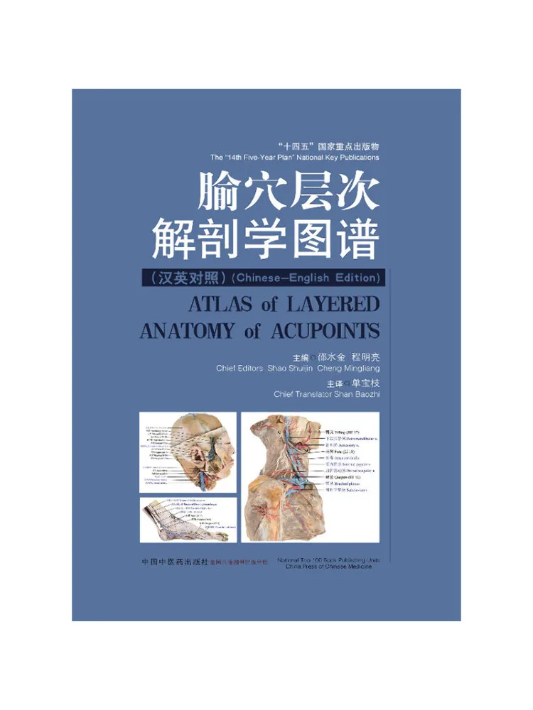 

Книга-атлас Winshare: Многослойная анатомия акупунктурных точек, китайско-английский двуязычный.