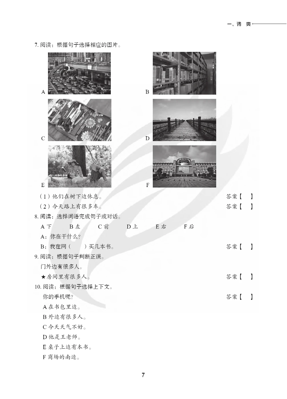 Picture 7: Grammar Course for Chinese Proficiency Grading Standards(Level 1)