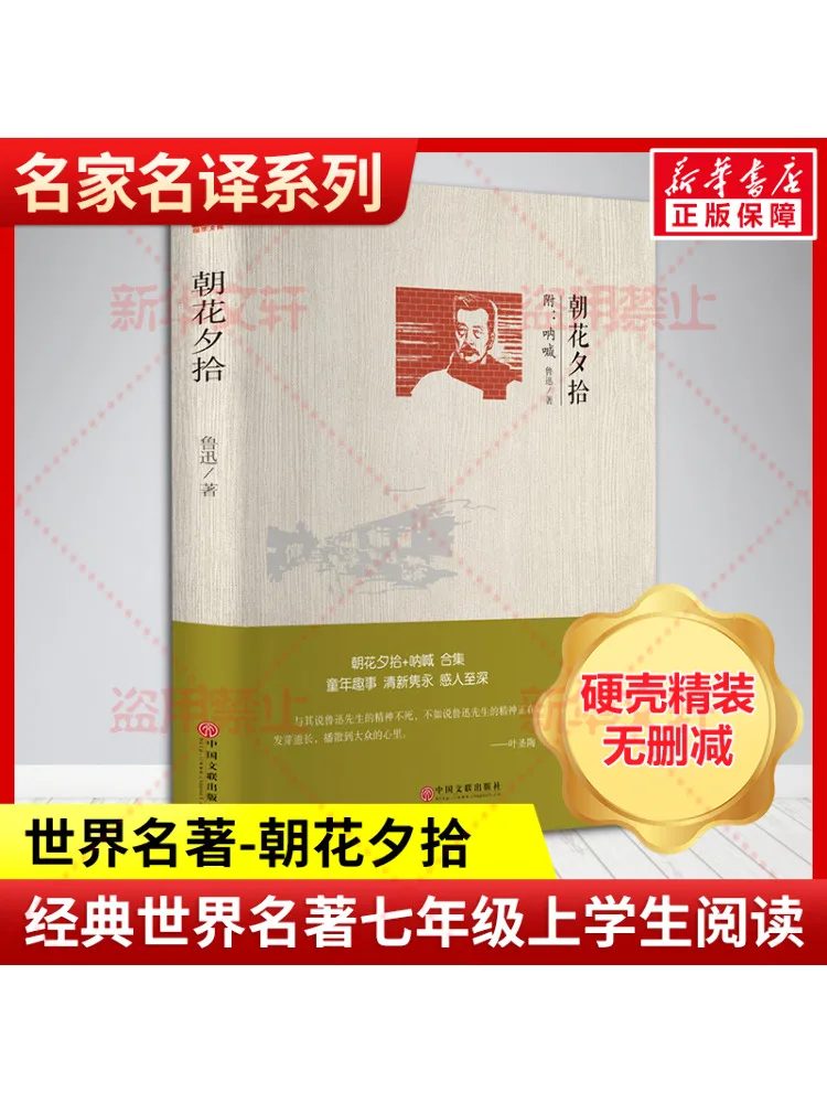 

Книга-Winshare World Masterpiece Утренние цветы, выбранные в сумерках