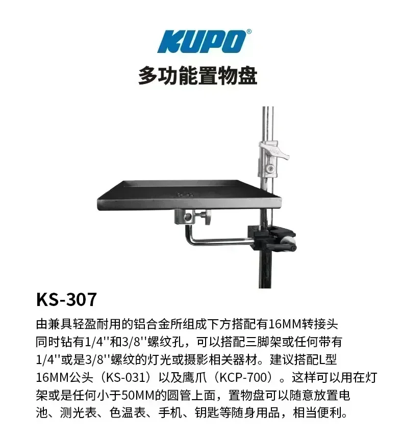 KUPO pallet KCP-700 KS-307 KS-031 aluminum alloy multi-tool storage studio light meter online studio shooting tray holder