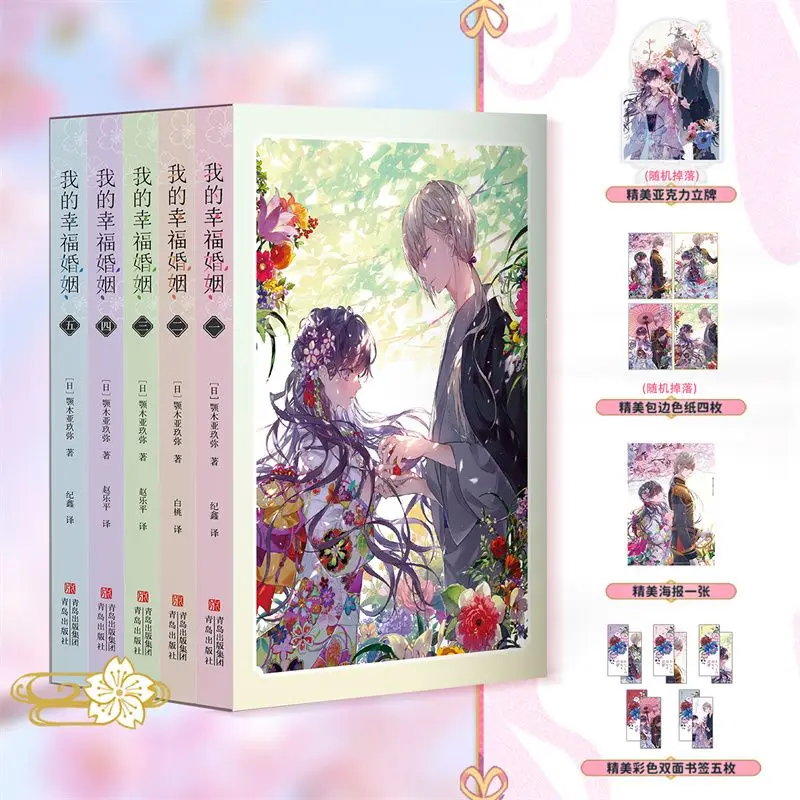 Ensemble de 5 volumes d'invitation, mon mariage heureux, l'histoire de la vie d'une fille qui a trouvé l'amour et le mod iness, nettoyage de roman