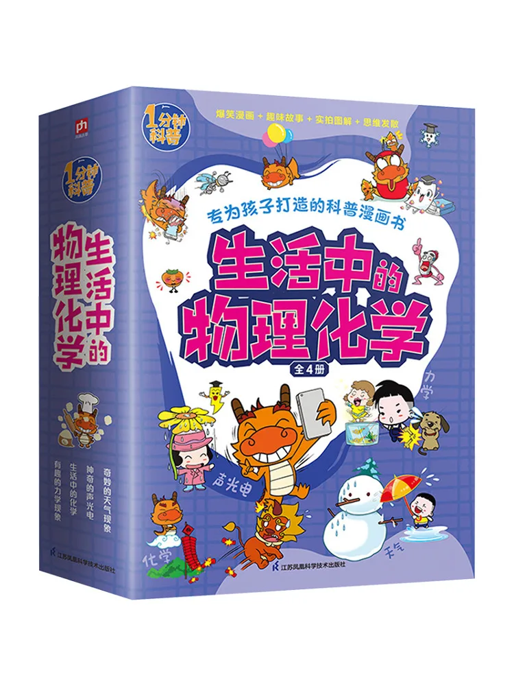 

Book-Winshare Physical Chemistry in Life 4 Volumes in Total