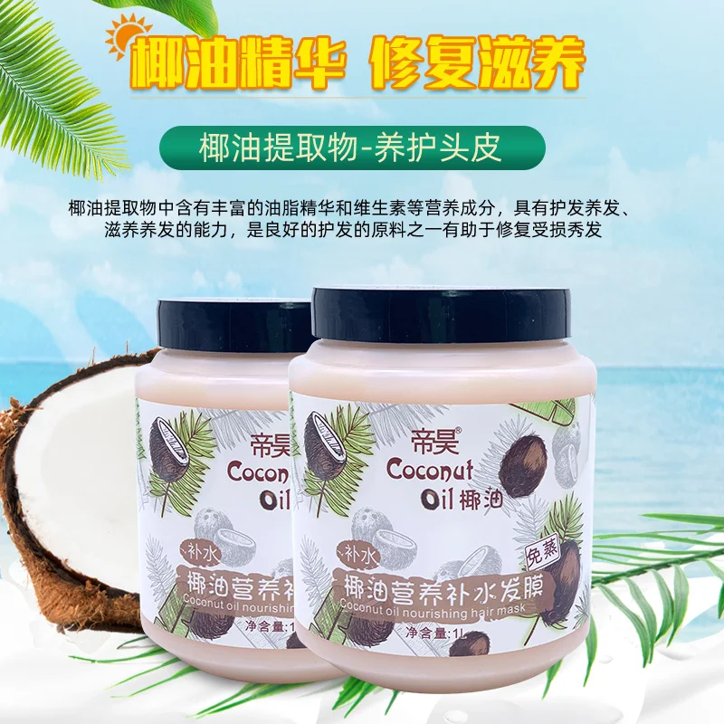 1000ml Coconut Oil Hair Mask Moisturizing Baked Oil Hair Improve Hair Dryness No Steam Care Hair Conditioner маска для волос