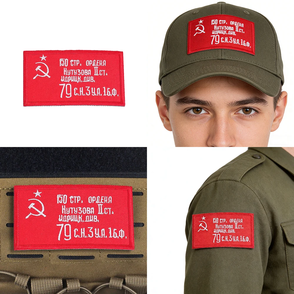 Sowjetisches 150. Regiment Hammer und Sichel Bestickter Moral-Patch mit Klettverschluss Taktischer Patch für Rucksack Weste Hut Dekoration – Detail 1